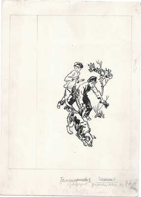 Ладягин Владимир Иванович. Заставка к т. 4 Собрания сочинений А. П. Гайдара